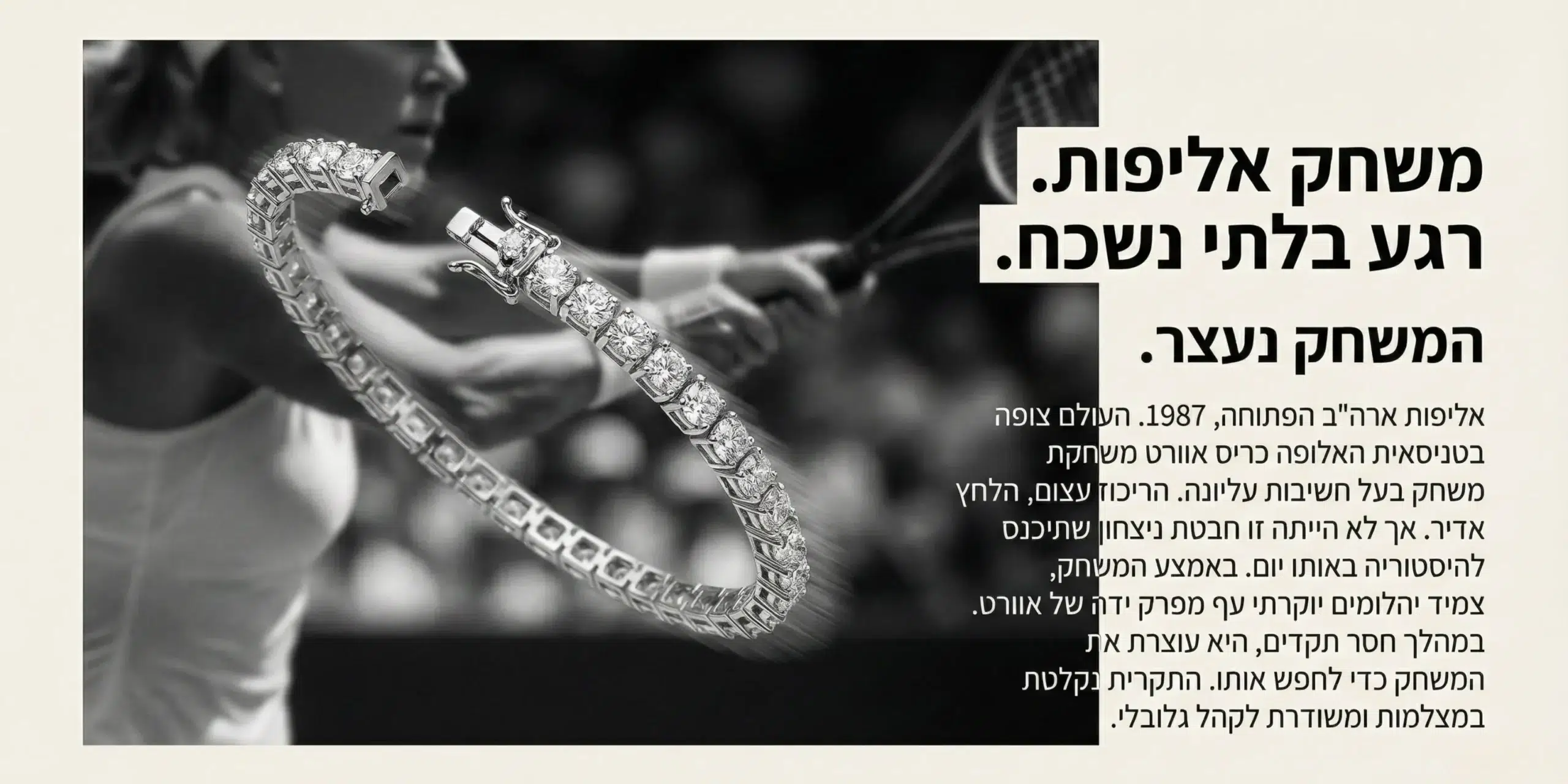 תמונה שמראה איך צמיד טניס קיבל את השם שלו