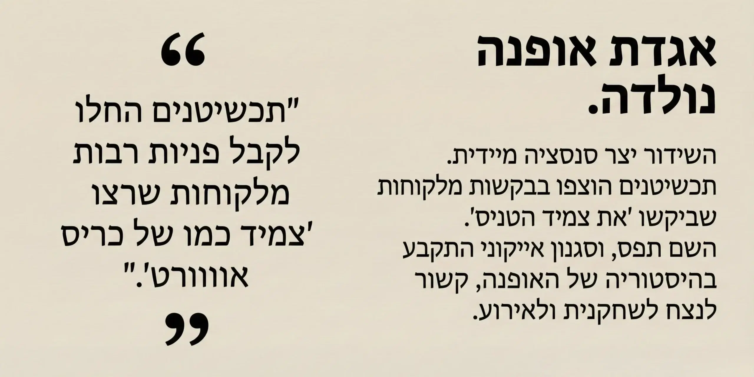 תמונה שמסבירה למה צמיד טניס נקרא צמיד טניס