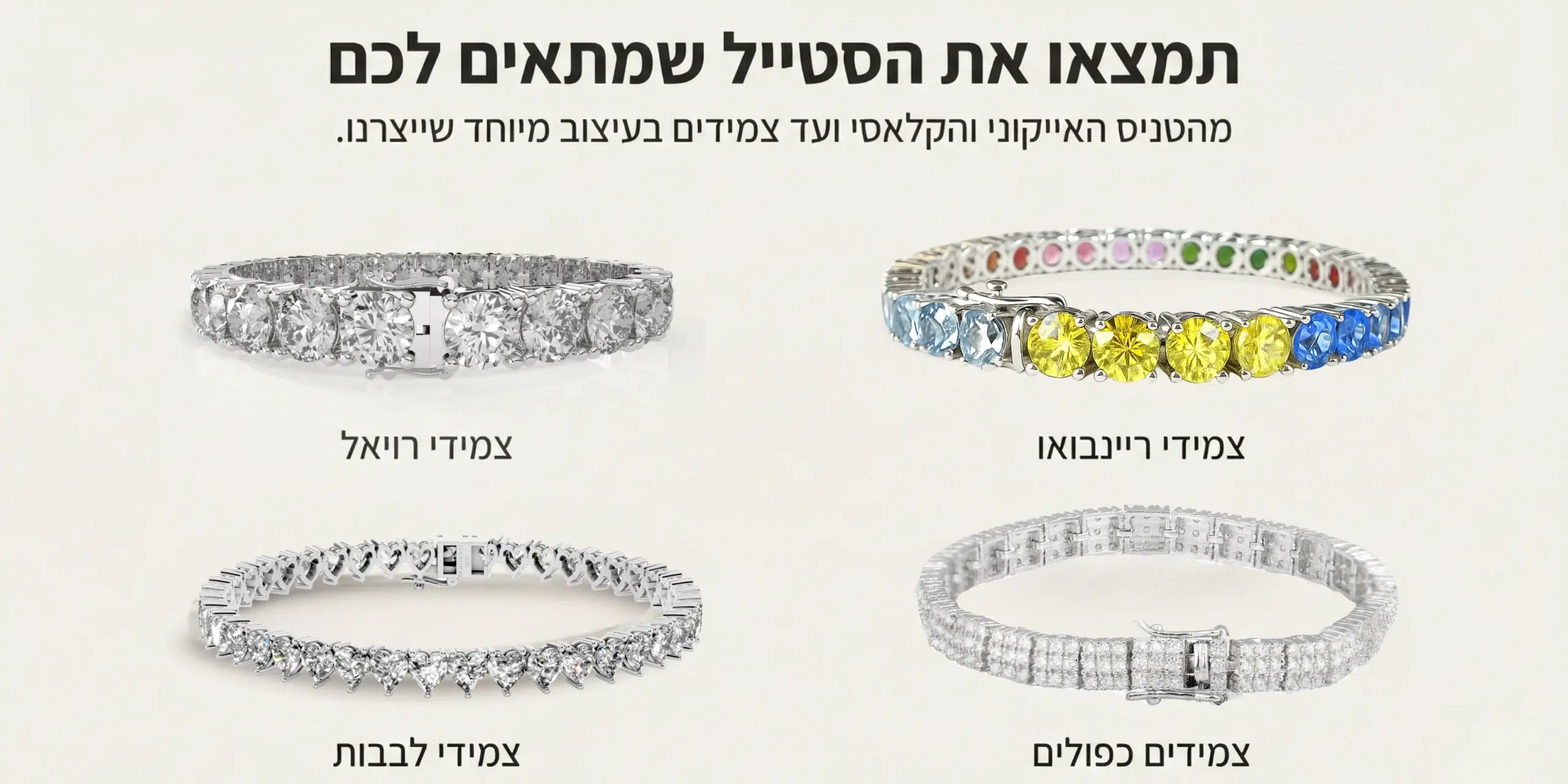 תמונה שמראה דגמים של צמידי טניס